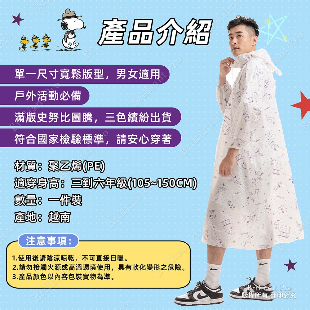 SNOOPY史努比兒童輕便雨衣 不黏肌膚設計 滿版圖案好心情, , large