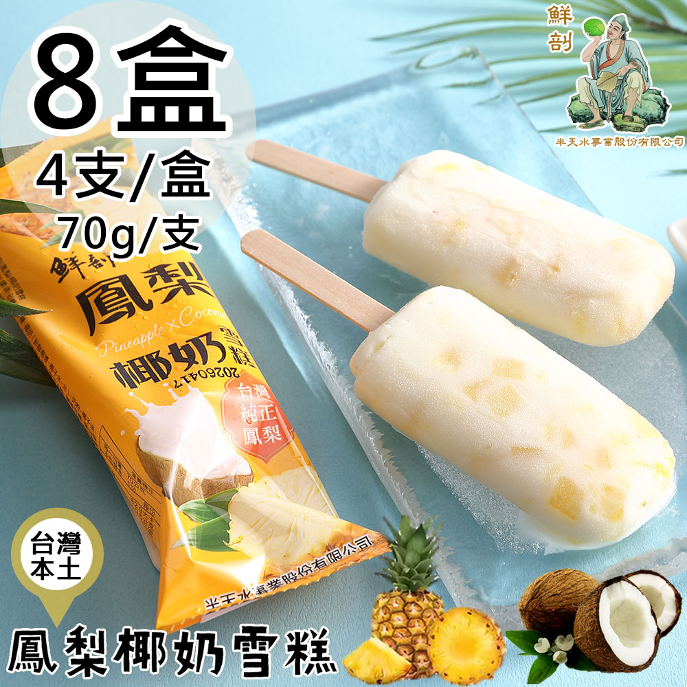 Freshly-cut pineapple and coconut milk ice cream, , large