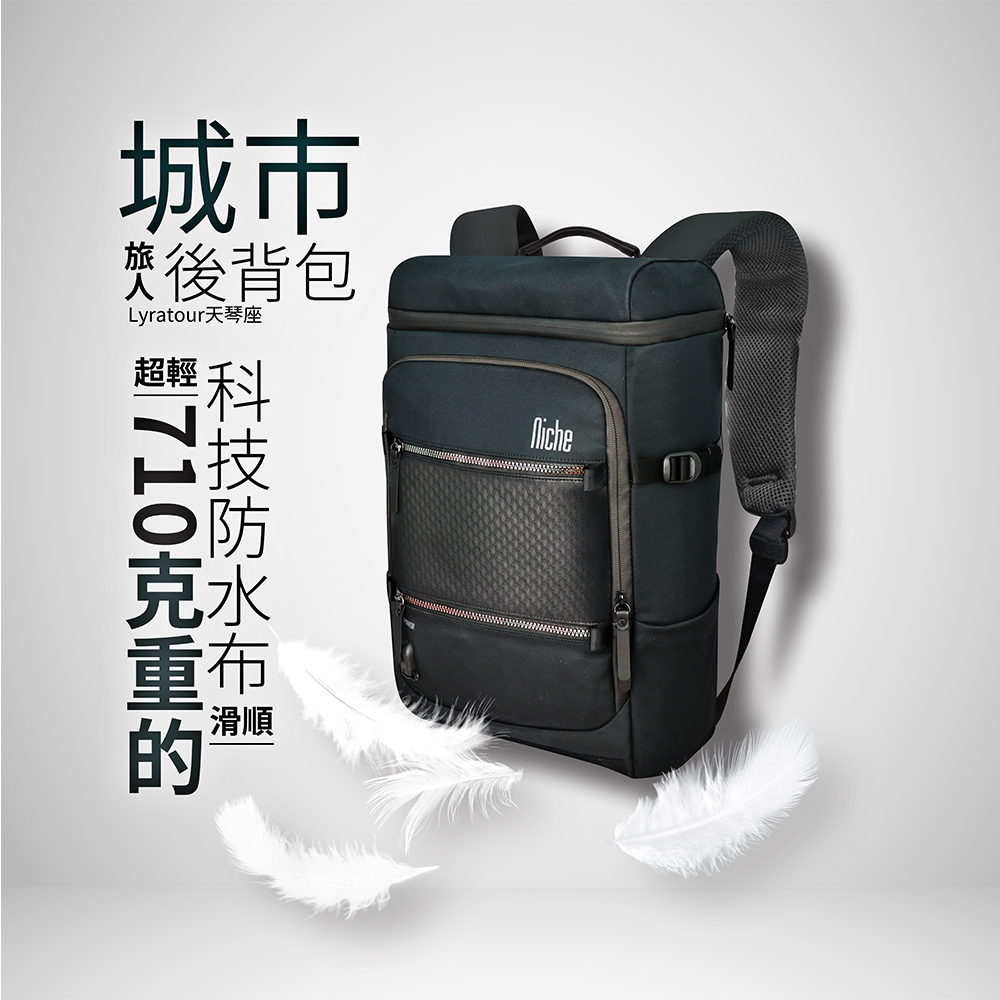 【Niche 樂奇】城市旅人天琴座商務後背包 N-19301 筆電包 手機包 3件一組, , large