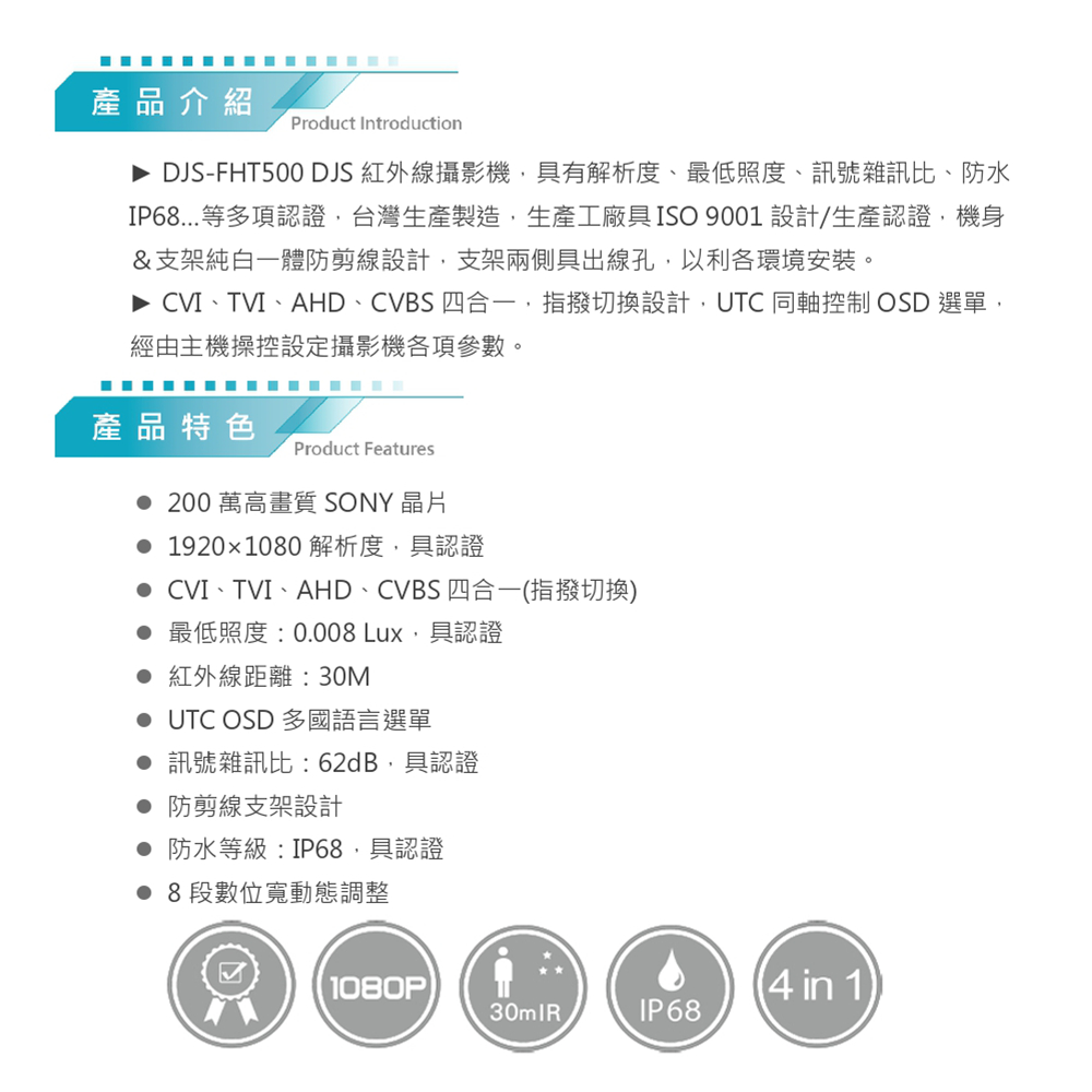昌運監視器 DJS-FHT500 專業認證200萬紅外線攝影機 監視器 防剪線支架設計 200萬高畫質, , large