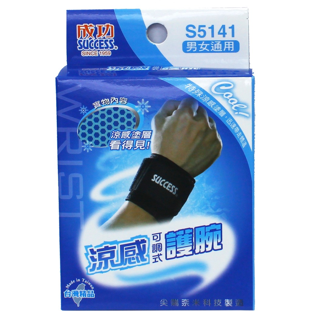 Success成功 S5141 涼感可調式護腕, , large