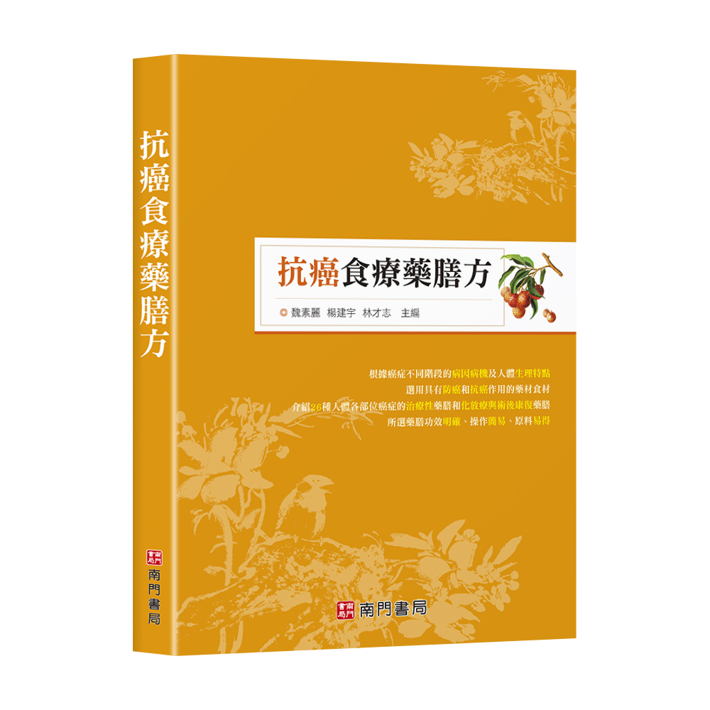 《南門書局》腫瘤患者飲食攻略4本 原價1800特價$1155, , large