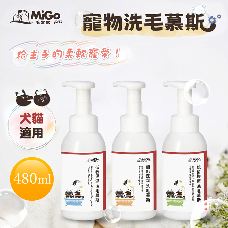 【毛當家】寵物洗毛慕斯X4入(480ml/入), , large