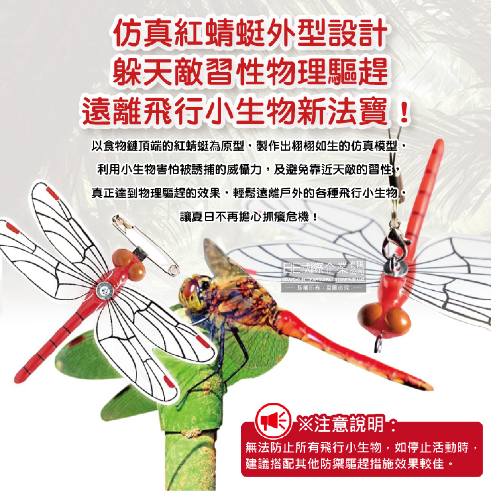 [日日好物]日本Eikyu-佩戴式物理驅趕輔助仿真模型小紅蜻蜓妹飾品1入/橘盒-別針款(戶外露營釣魚配件,爬山運動飛行小生物防範,便攜蜻蜓造型胸針), , large