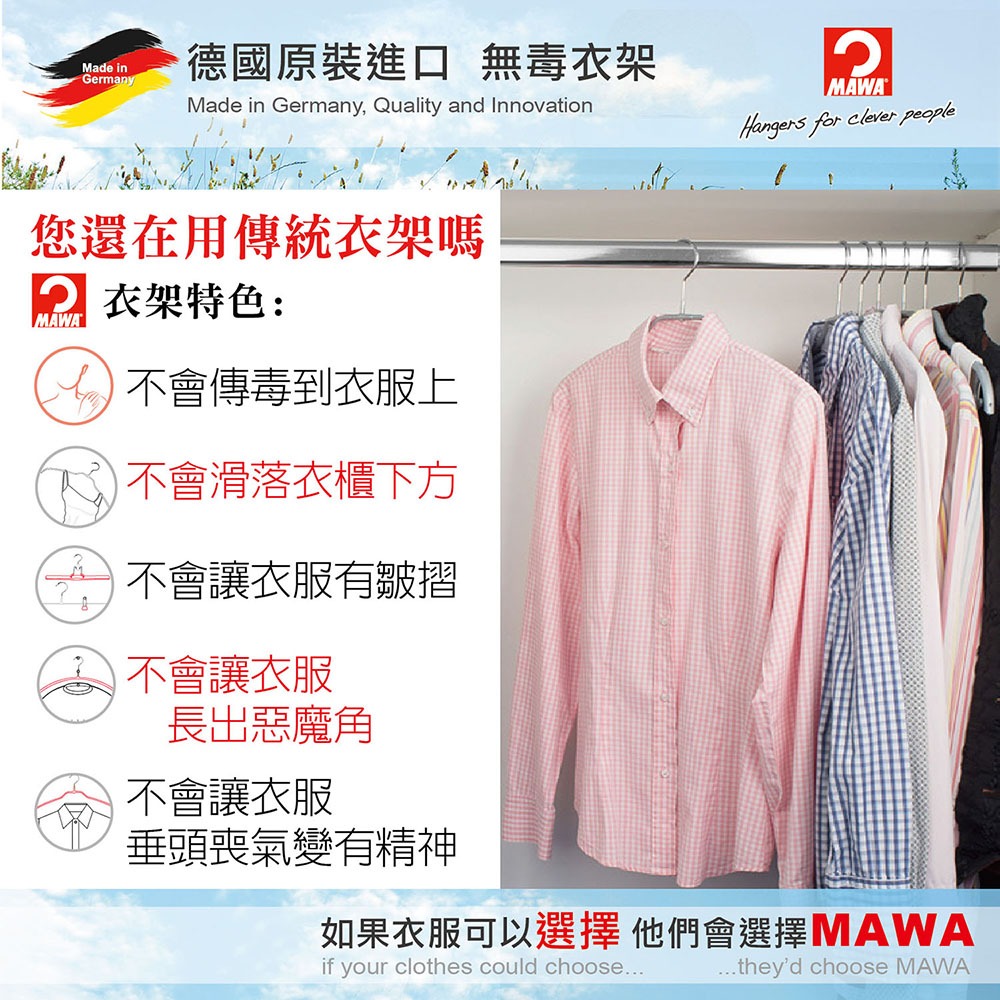 【德國MAWA】德國原裝進口 無痕止滑 時尚多功能裙褲夾30cm 20入/白, , large