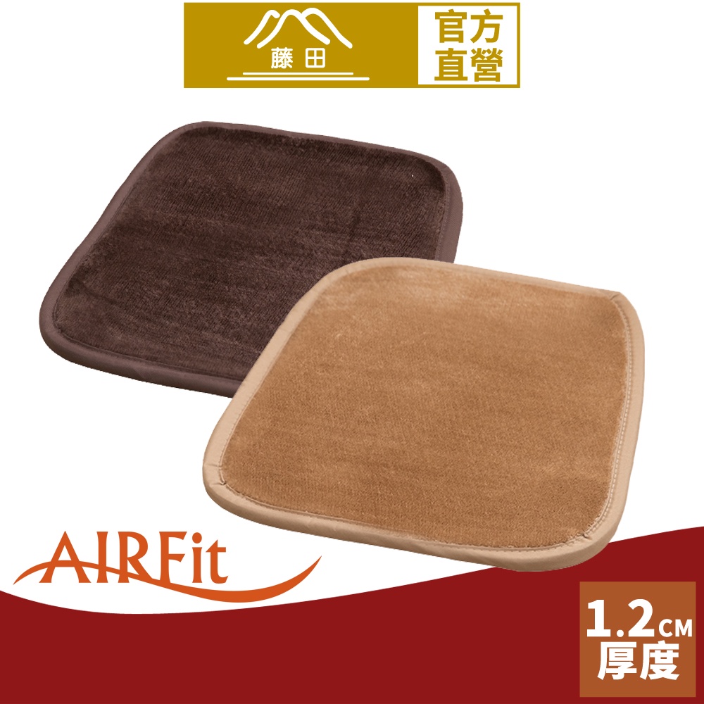 【日本藤田】AIRFit氧活力晶絲絨支撐保暖空氣座墊(兩色可選) 可水洗 雪貂絨 發熱 水洗坐墊 日本技術 3D立體透氣, , large