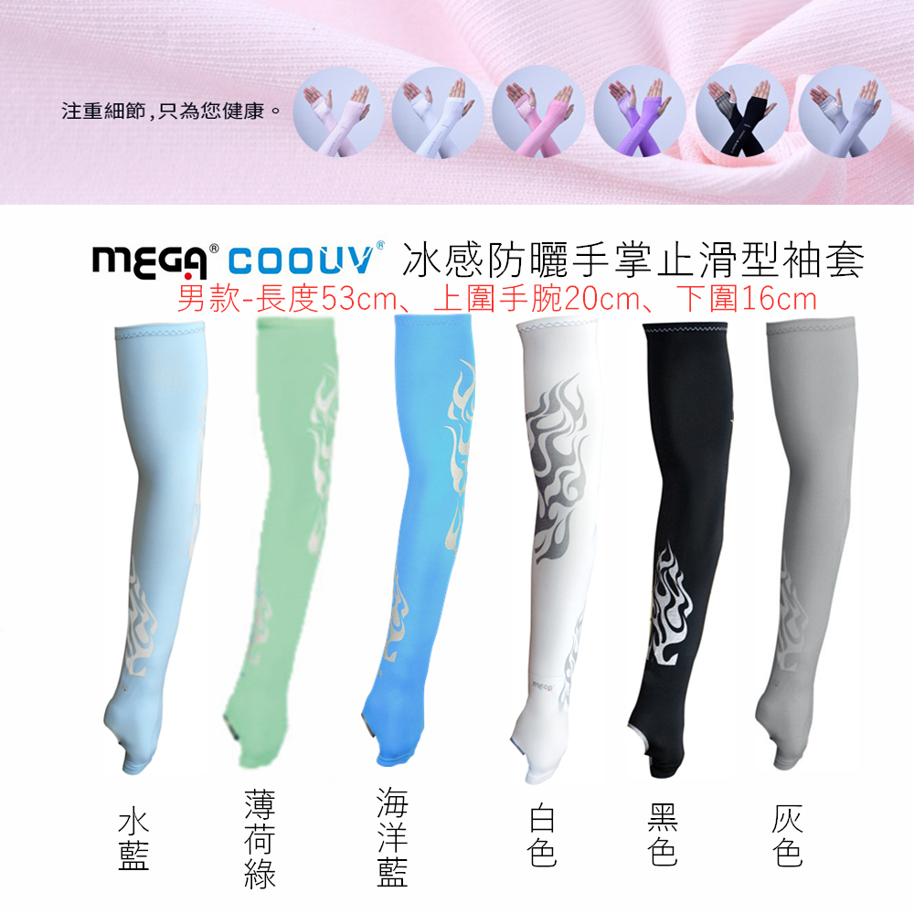 【標準桿】MEGA COOUV 防曬涼感男款手掌止滑袖套-薄荷綠, , large