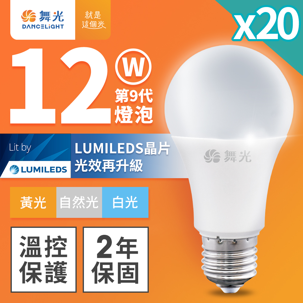 DanceLight 20 Lights 9th Generation 12W LED Bulb E27 Full Light White, , large