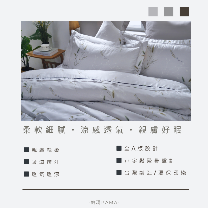 【帕瑪PAMA】100S 100%萊賽爾纖維兩用被床包組【TENCEL天絲】/雙人/P-012-05, , large