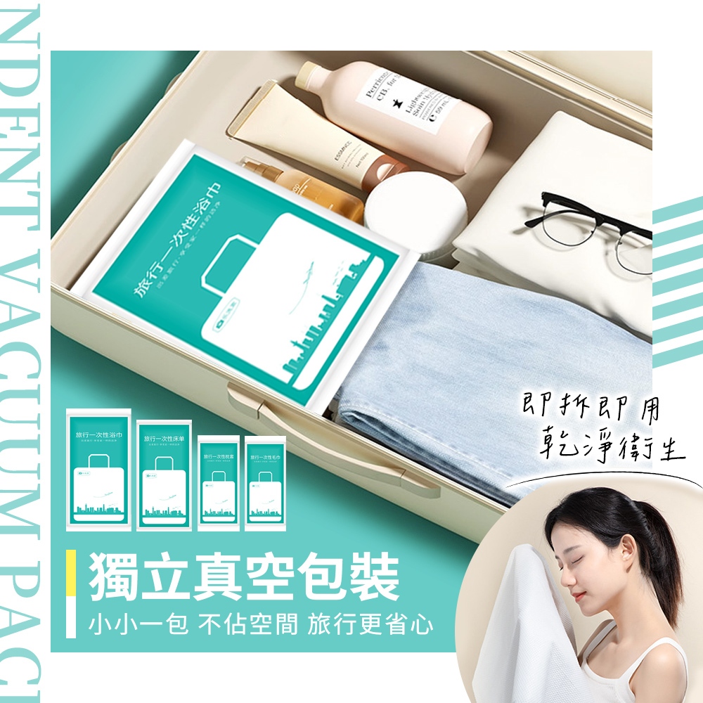 [夢巴黎]  一次性旅行組  拋棄式浴巾 一次性床單  一次性毛巾 拋棄式毛巾 拋棄式床單 枕頭套 床包組 馬桶坐墊紙, , large
