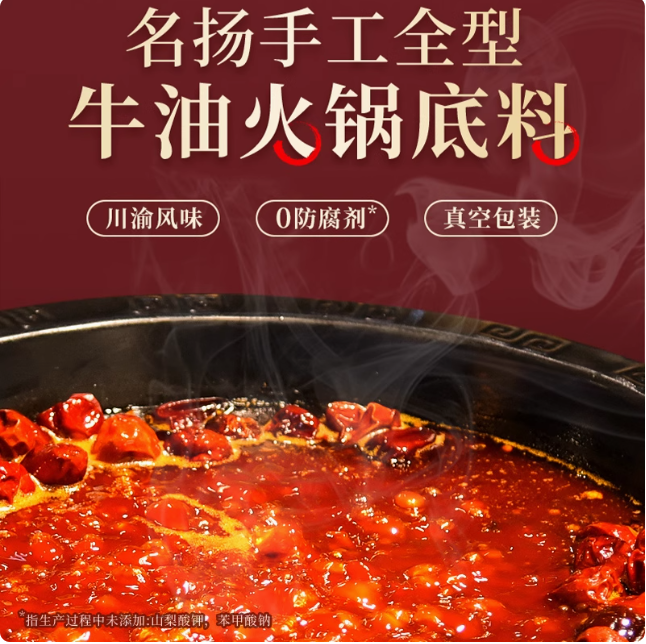 名揚手工全型火鍋底料清真特辣500g, , large