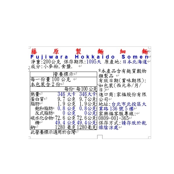 Fujiwara Hokkaido Somen, , large