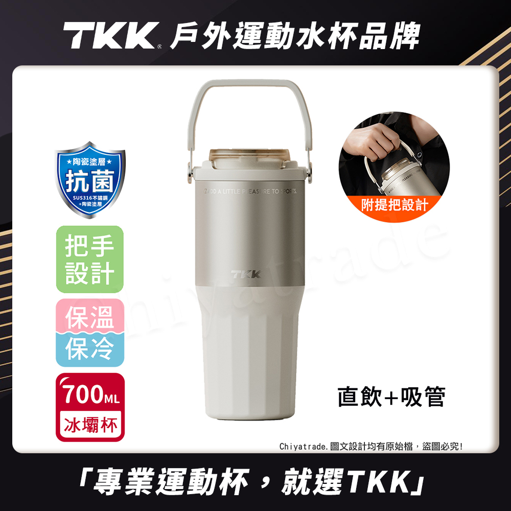 【TKK】悅界時尚拎拎杯 316不鏽鋼x陶瓷噴塗 手提式 冰霸杯 保溫杯 手搖飲環保杯 700ML(直飲+吸管)-任選, , large