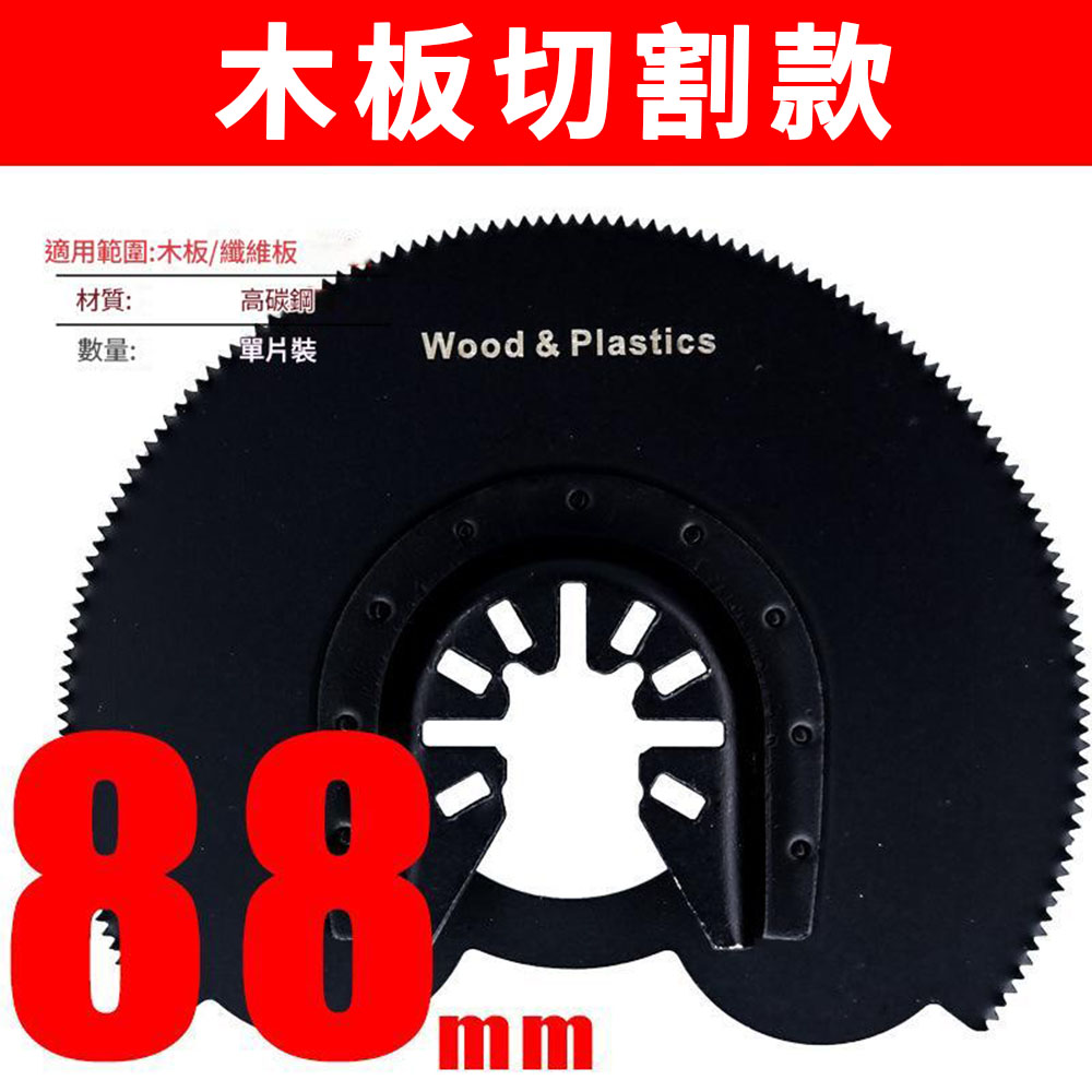 Angle grinder/accessories/multi-purpose saw blade for woodworking, cutting semi-circles of 88mm high carbon steel., , large