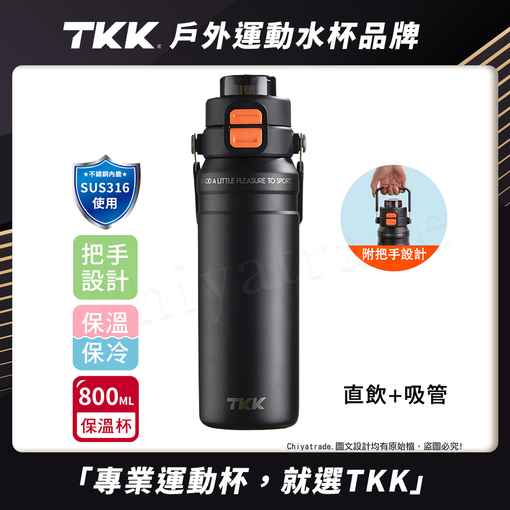 【TKK】悍馭系列 手提式 316不鏽鋼 一鍵彈蓋 兩用 保溫杯 運動水壺800ML(直飲+吸管)-夜瀾黑, , large