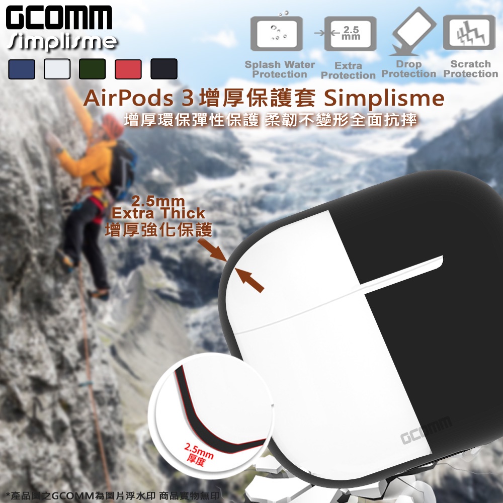 GCOMM AirPods 3 增厚增強保護套 Simplisme, , large