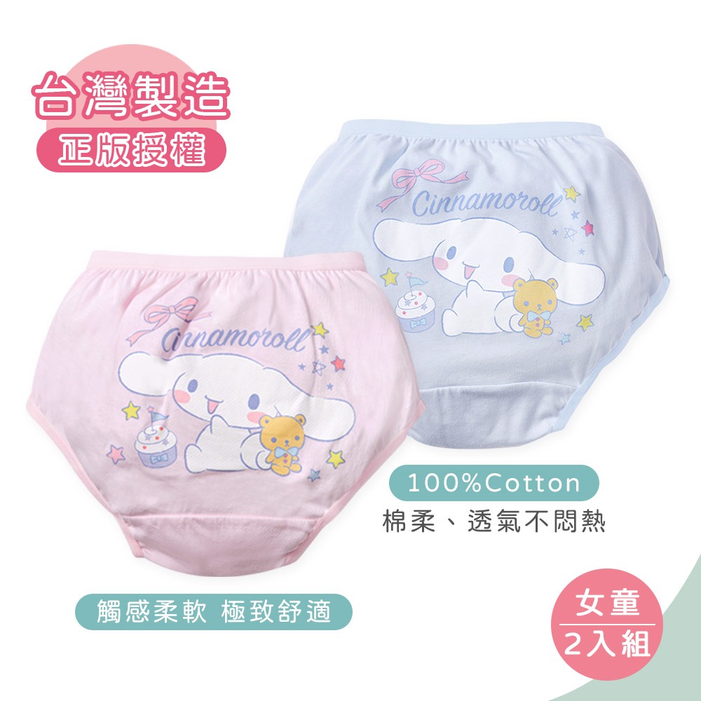 Sanrio 三麗鷗 大耳狗 純棉女童內褲 (2入組)  童內褲 CN-CG001【旺達棉品】, , large