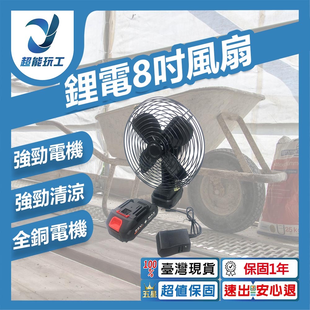 8寸金屬款鋰電風扇5節1電1充