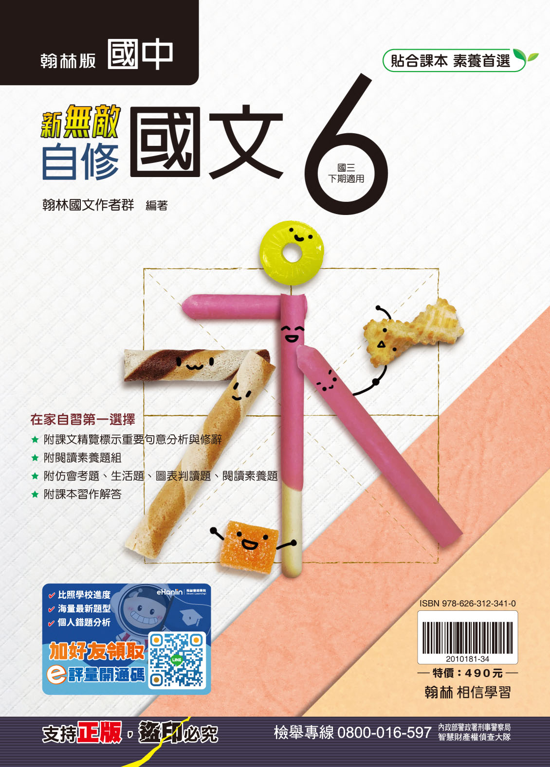 新無敵自修-國文6, , large