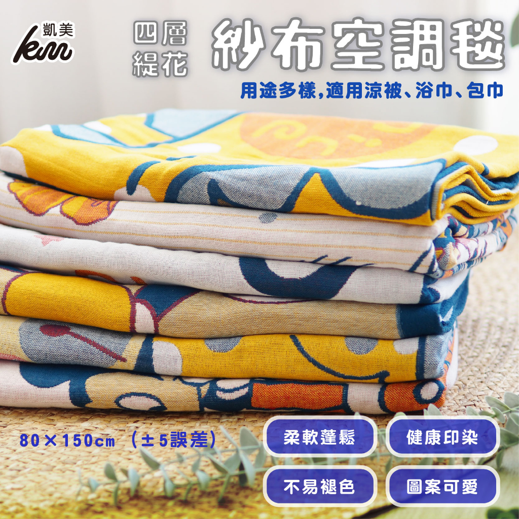 [Kaimei Cotton] Randomly excellent and high-quality four-layer jacquard gauze air-conditioning blanket suitable for cool quilts, bath towels, children's quilts, and blankets, , large