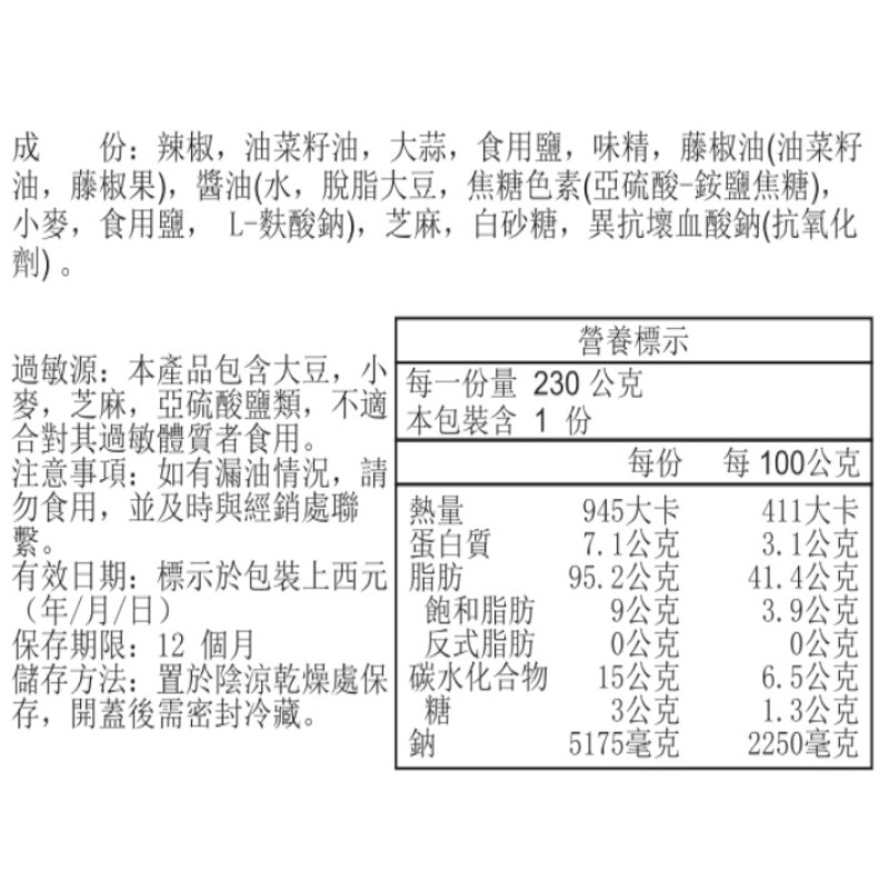 川娃子-燒椒醬230g(常溫), , large