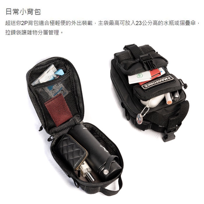 【MAGFORCE】馬蓋先超迷你2P背包 【膠注黑】 雙肩包 戰術背包 小背包 台灣製, , large