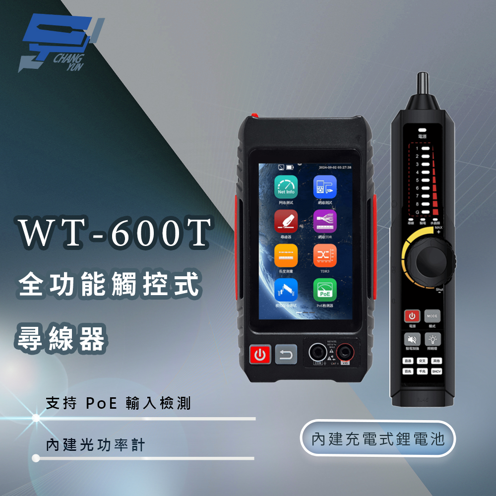 昌運監視器 WT-600T 全功能觸控式尋線器 支持PoE輸入檢測, , large