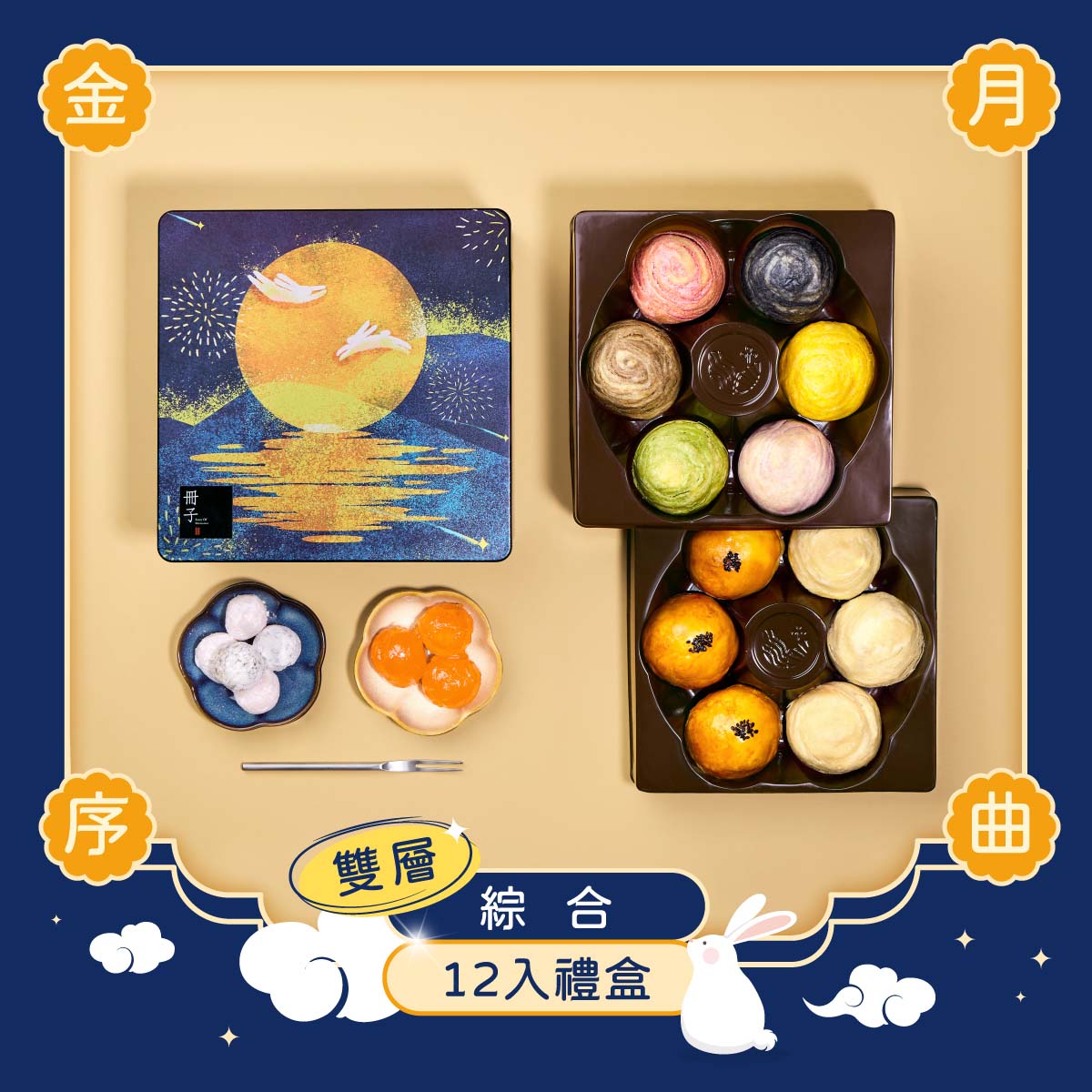 【冊子中秋禮盒】Mooncake Gift Box x12 (Tin box), , large