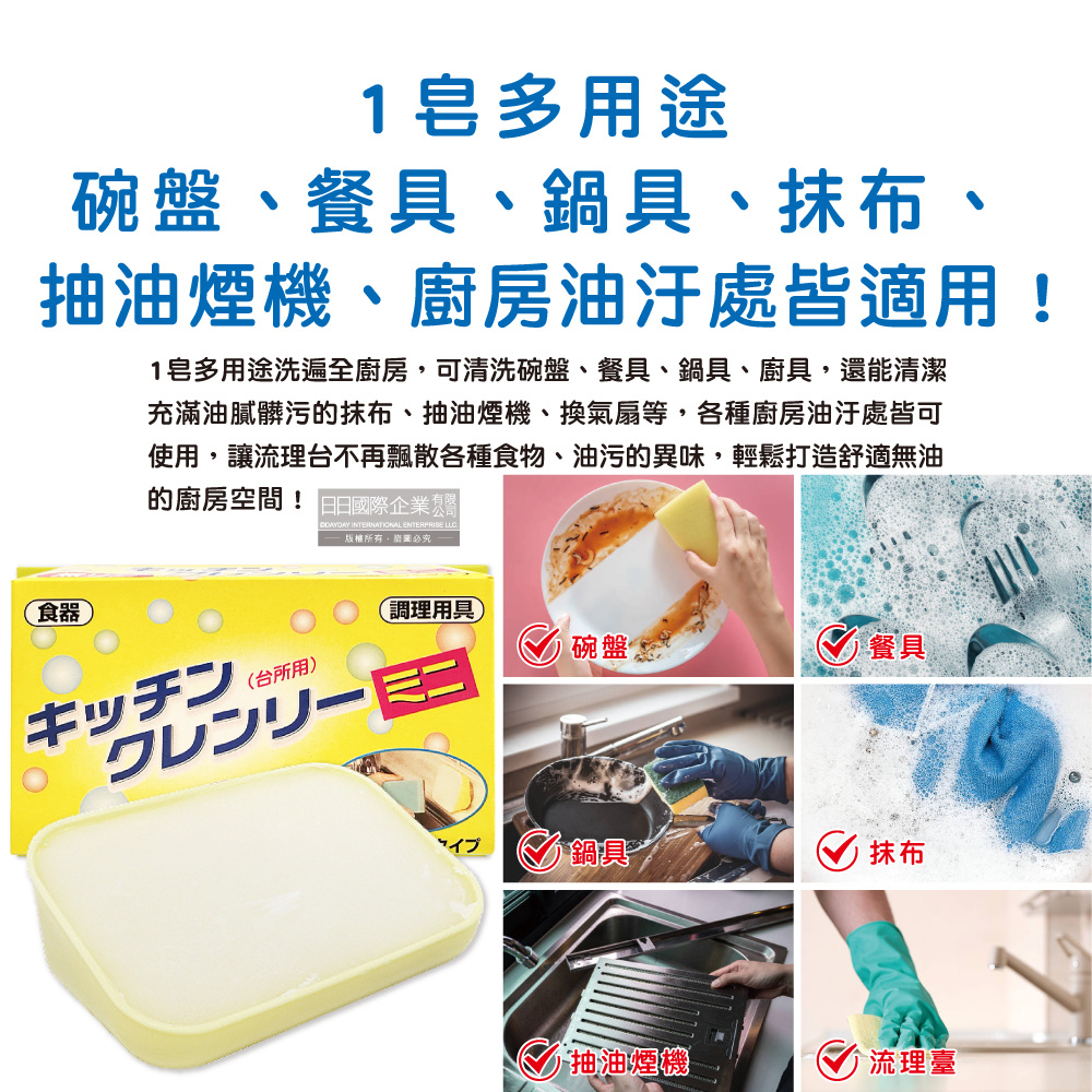[日日好物]日本Life Chemical-廚房多用途環保無磷強力去油汙吸盤式洗碗清潔皂350g/盒(附吸盤含底座,抽油煙機家事凝皂,餐盤鍋具塊狀洗劑,固體洗碗精), , large
