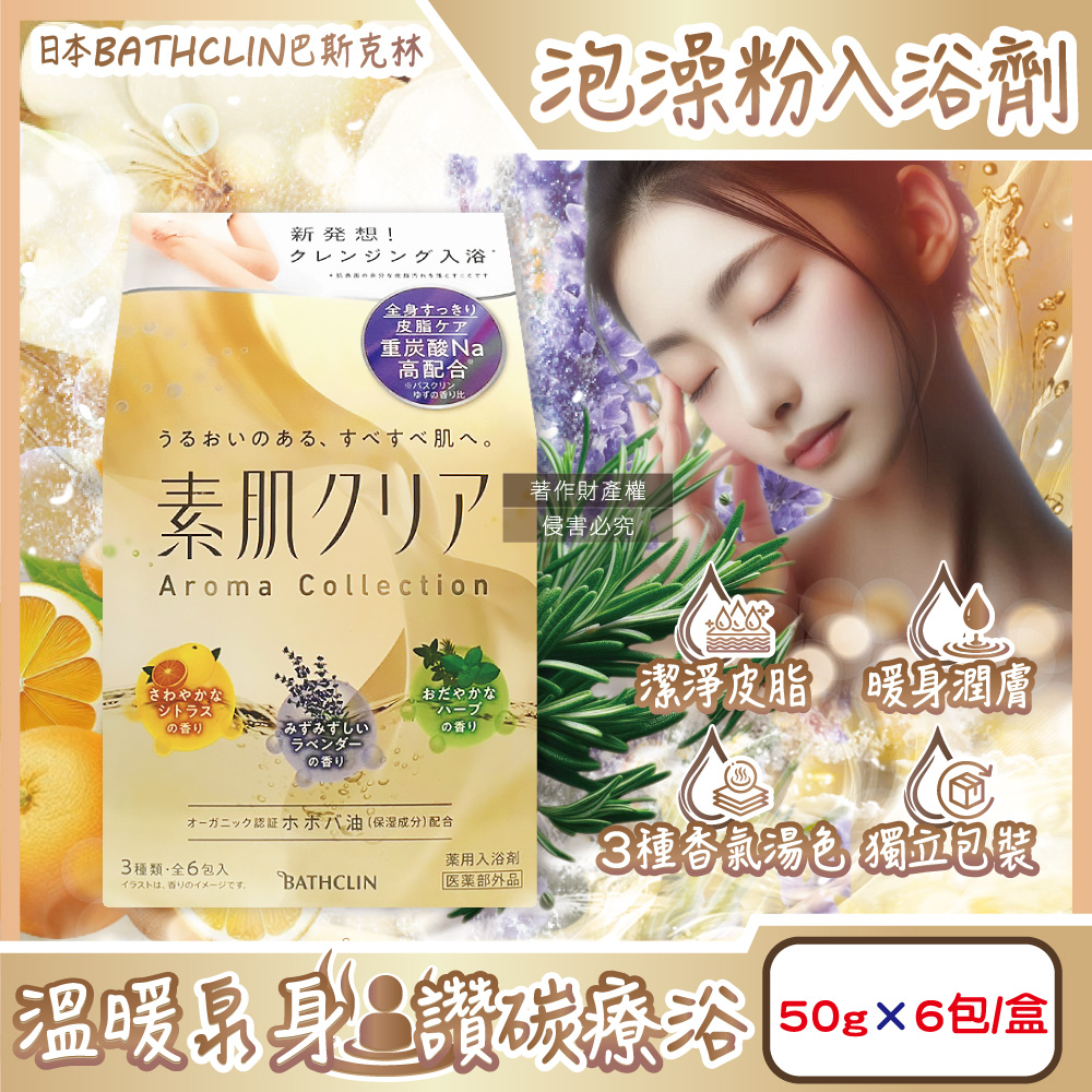 BATHCLIN Aroma Collection 6pcs, , large