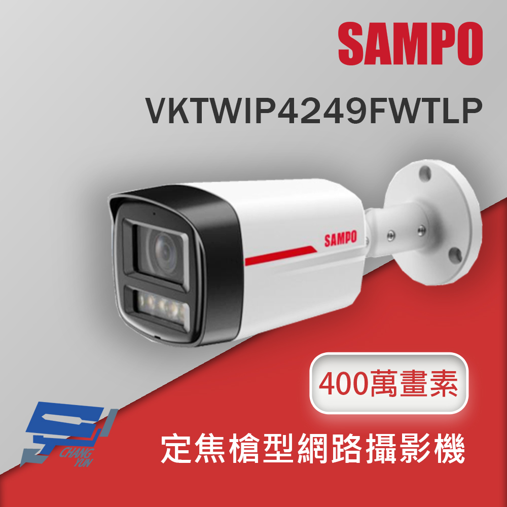 昌運監視器 SAMPO 聲寶 VKTWIP4249FWTLP 4MP定焦槍型網路攝影機 暖光照射距離為50m, , large
