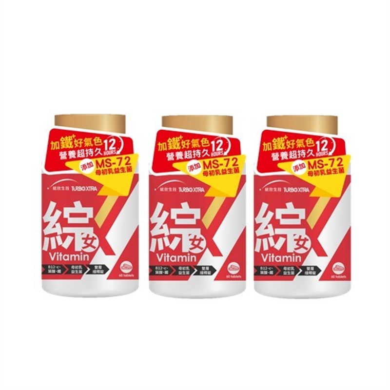 [統欣生技]TX女性綜合維生素(60錠/瓶)×3瓶, , large