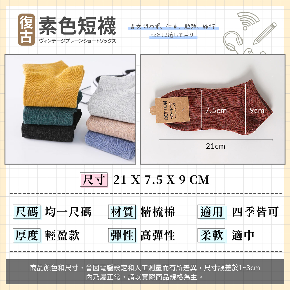 [夢巴黎]  復古純棉短襪 男士短襪 棉襪 短襪 船襪 運動襪 隱形襪 襪子 女襪 襪子男 襪子女 韓國襪子 純棉襪子, , large