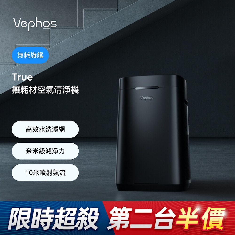Vephos True | Filter-Free Breeze Purifier for Effortless Clean Air