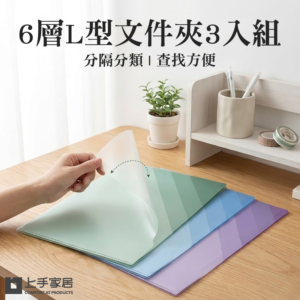 【上手家居】6層L型文件夾3入組-漸變色(資料夾/文件收納/檔案夾/風琴夾)