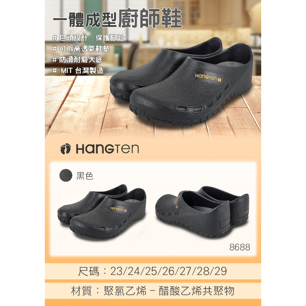 HANG TEN 一體成型廚師鞋 MIT台灣製造 工作鞋 拖鞋 懶人鞋 廚房 防水 護趾 透氣 可拆鞋墊 耐磨 止滑 黑, , large
