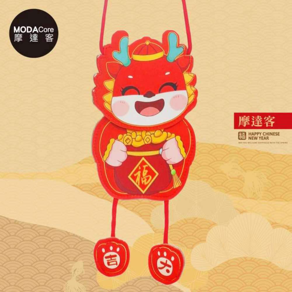 摩達客◉春節開運招財◉開心龍多用途掛式紅包袋手機袋, , large