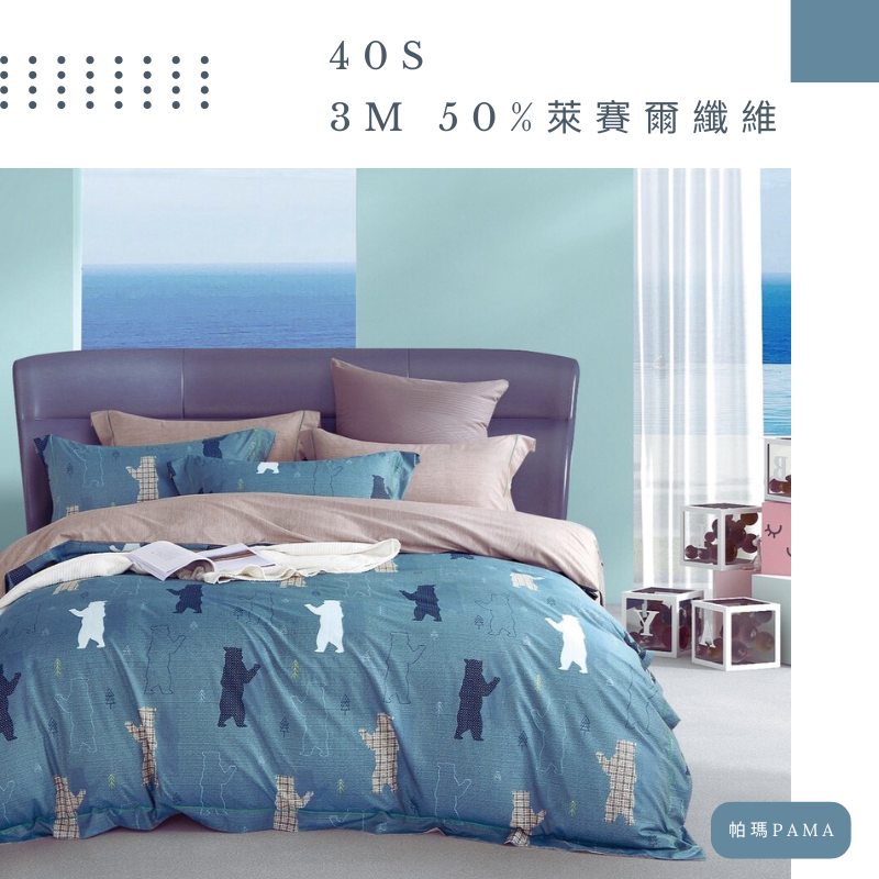 【帕瑪PAMA】40S 50%萊賽爾纖維兩用被床包組/單人/舞影, , large