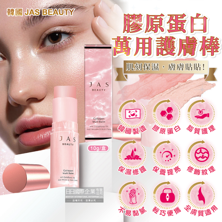 [日日好物]韓國PEOPLE&STORE-JAS BEAUTY膠原蛋白保濕修護彈潤光澤萬用護膚棒10g/粉盒(快速補妝急救小粉棒,萬用美妝膏,臉部肌膚保養,旅行彩妝神器), , large