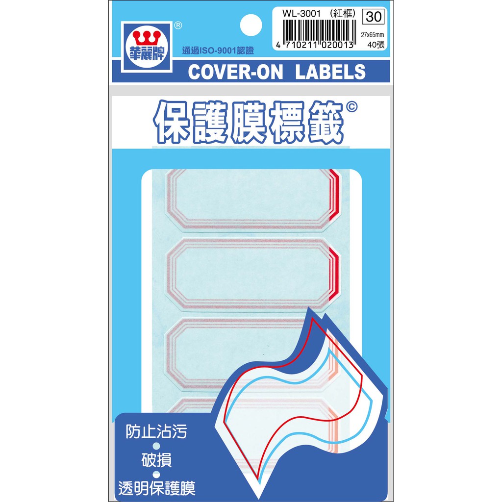 華麗  保護膜標籤WL-3002藍框, , large