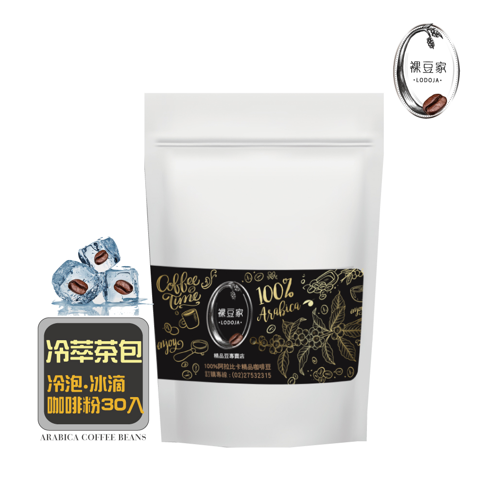 【LODOJA 裸豆家】冷萃冷泡深烘培浸泡式咖啡30入(10g/包 接單現烘 最新鮮烘培 阿拉比卡豆可直接沖泡), , large