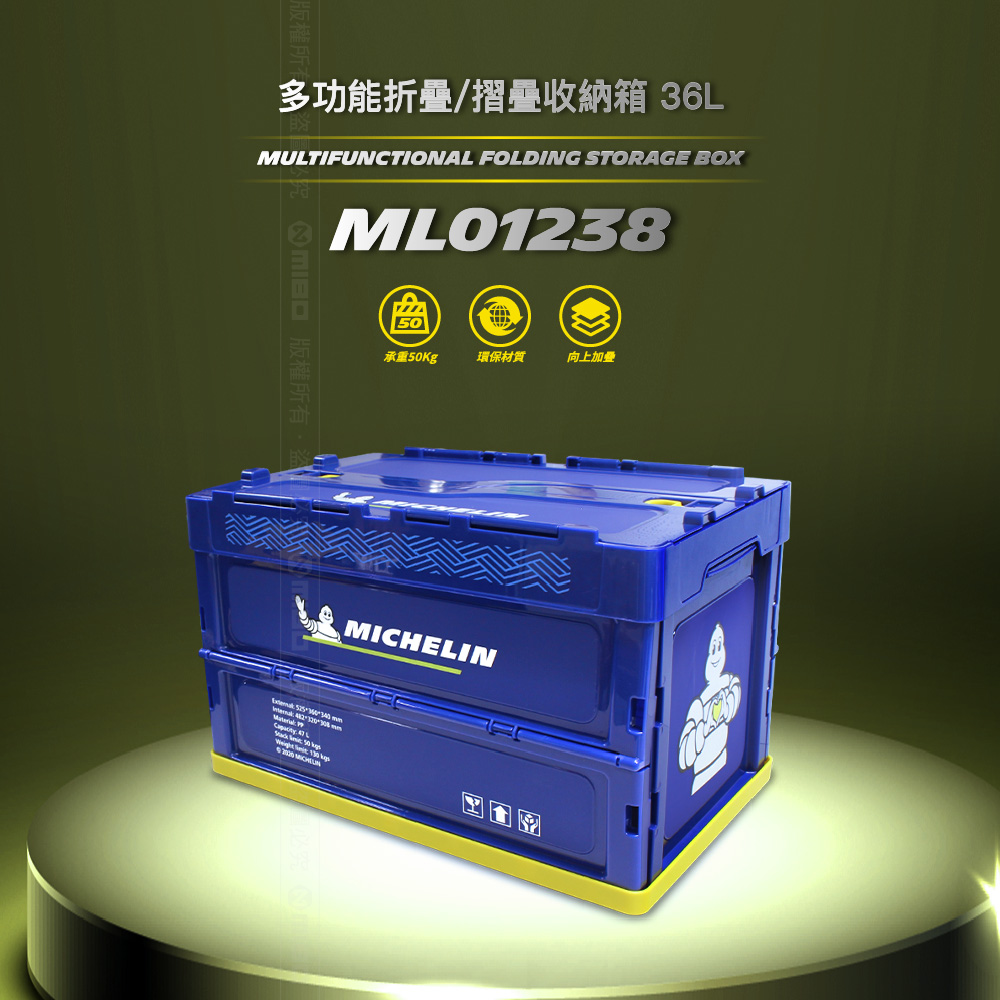 [進泓]MICHELIN 米其林 36L 多功能折疊/摺疊收納箱 總代理公司貨, , large