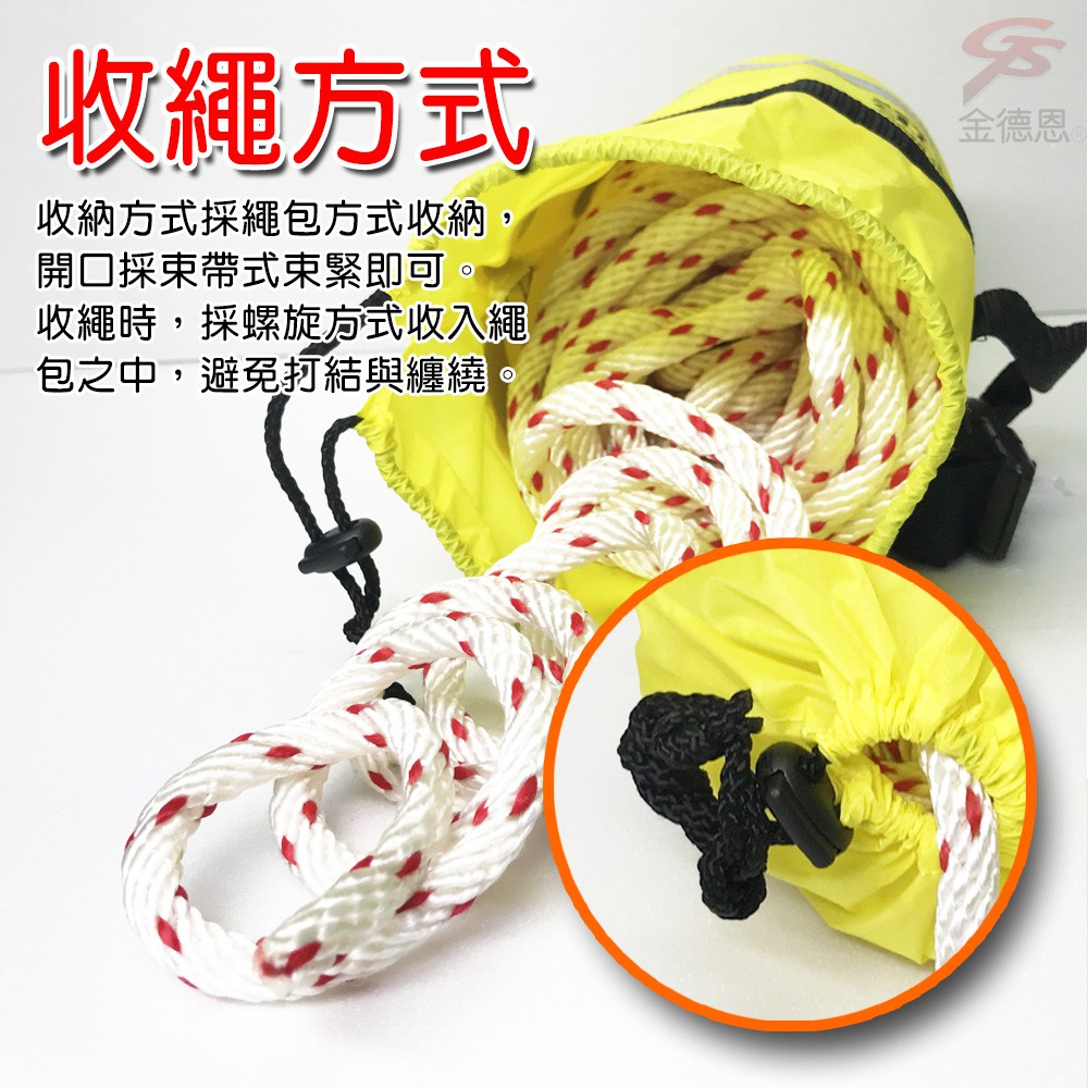 GS MALL 台灣製造 15米 水上救生繩 漂浮繩 救生繩 救援繩 浮水繩 求生繩 拋繩器 水上救生繩 救生 救援, , large