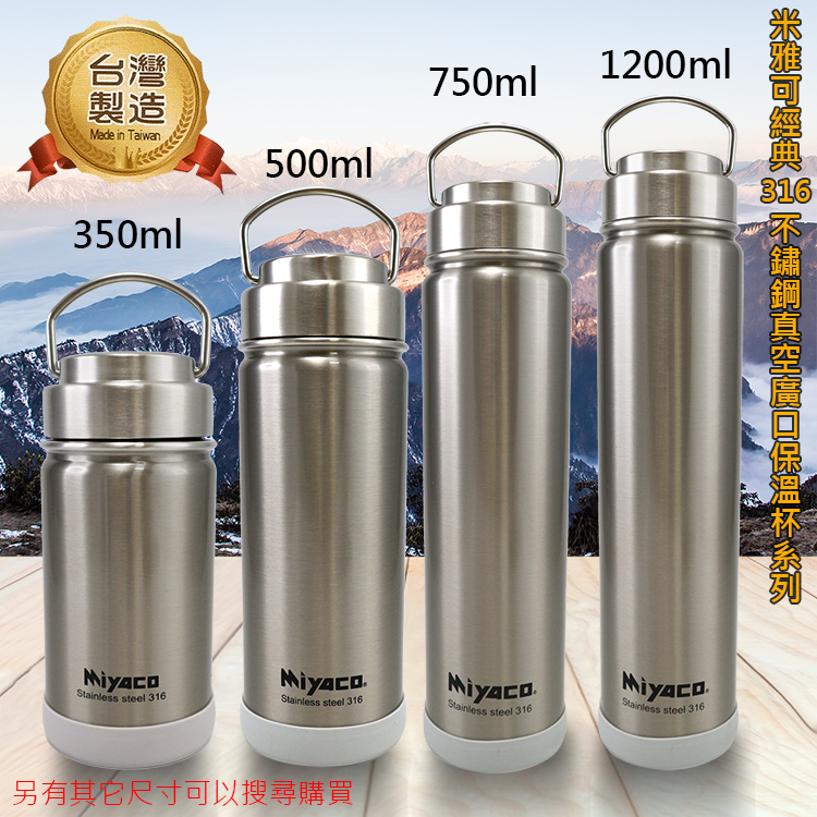 米雅可經典316不鏽鋼真空廣口保溫杯-750ml-2支, , large