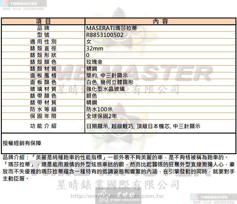 [TIMEMASTER] MASERATI watch, 32mm, R8853100502, , large