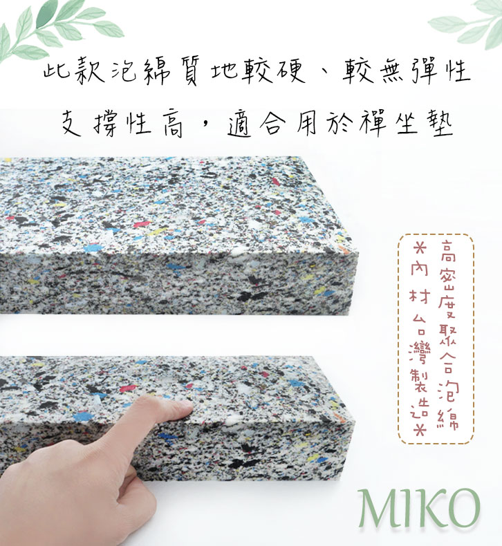 【MIKO】禪坐墊(上墊+下墊)-整組購買, , large