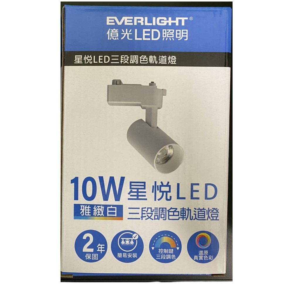 EVERLIGHT Starry Night LED Track Light (10W/15W) with Three-Segment Color Adjustment and Manual DIP Switches for Free Angle Adjustment, , large