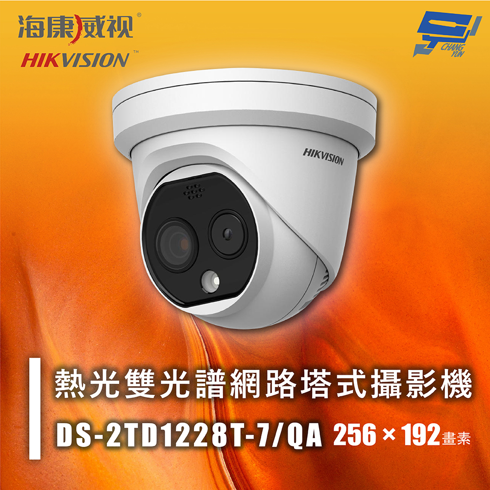 昌運監視器 海康 DS-2TD1228T-7/QA 256 × 192 熱光雙光譜網路塔式攝影機 人車分類 請來電洽詢, , large