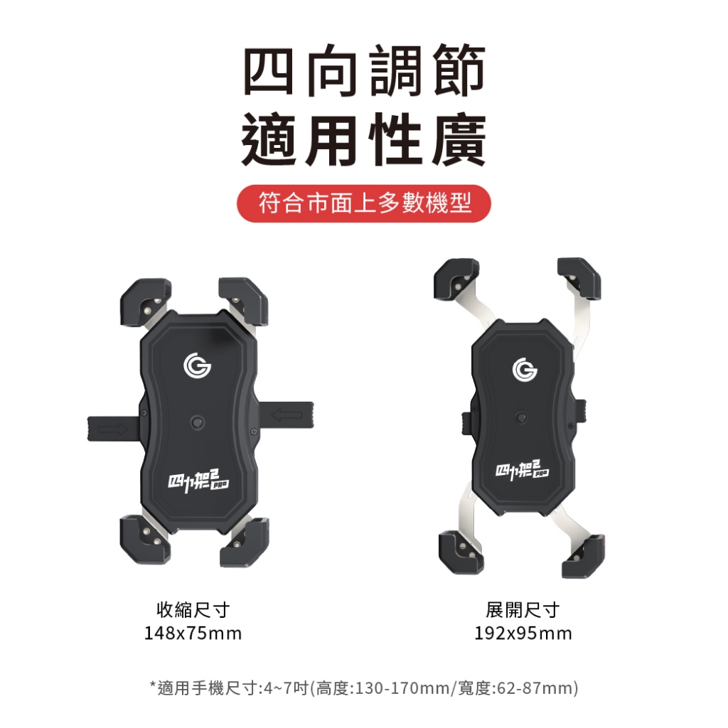 【GC】機車手機架 四力架2 / 2 Pro 自動夾緊 手機架 導航架 摩托車手機架 耐震矽膠 外送必備 單手即可操作, , large