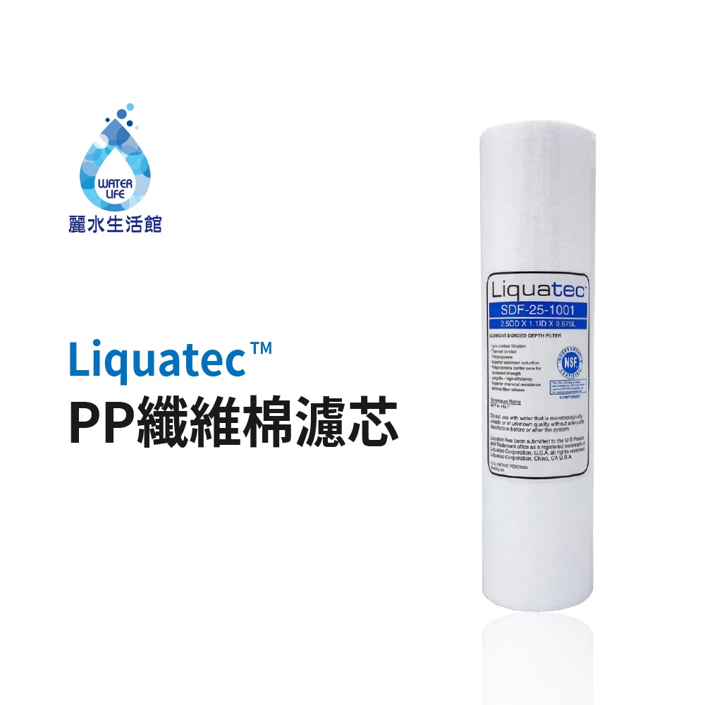 【麗水生活】Liquatec PP 高級纖維棉濾心 10吋 第一道1微米PP 高級纖維棉濾芯 1微米濾芯 卡式濾心, , large